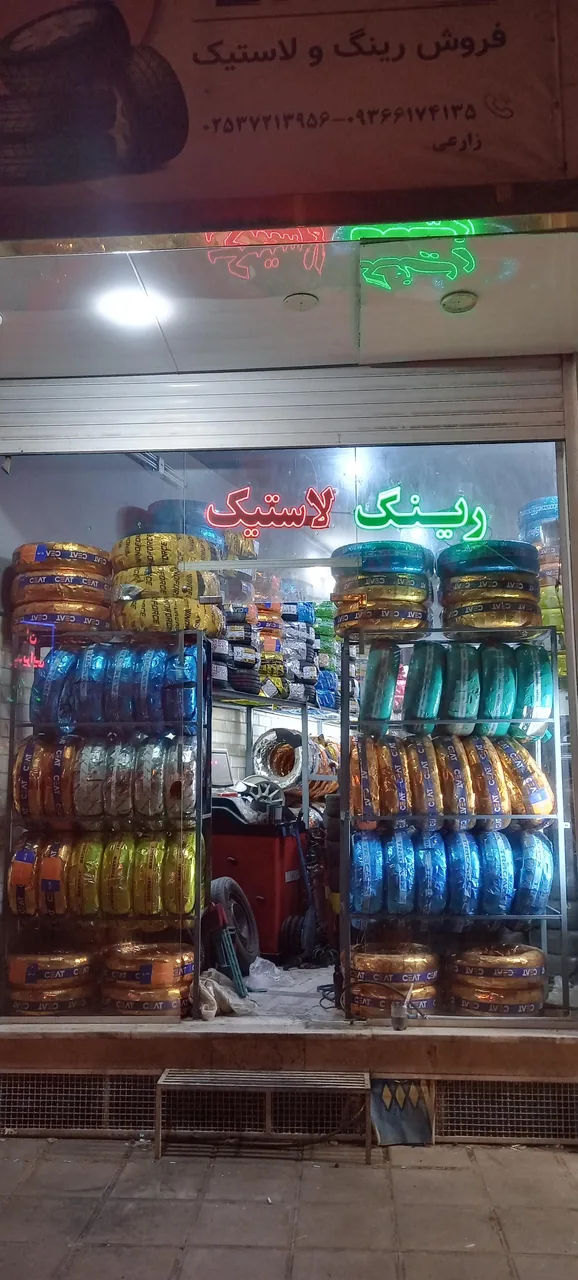 زارا تایر لاستیک