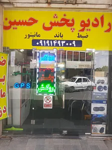 رادیو، پخش و دزدگیر حسین
