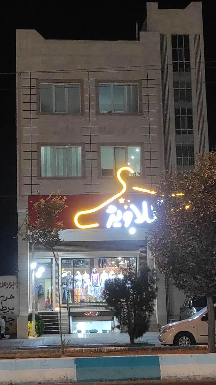 پوشاک گلاویژ - تصویر 2