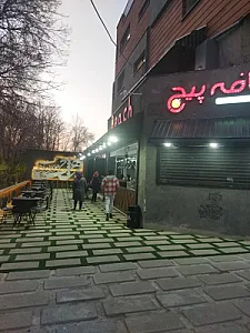 کافه پیچ اصفهان