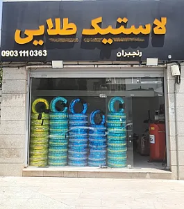 رینگ و لاستیک طلایی