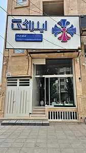 پوشاک اینزاگی