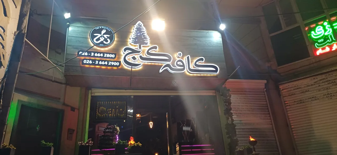 کافه کاج