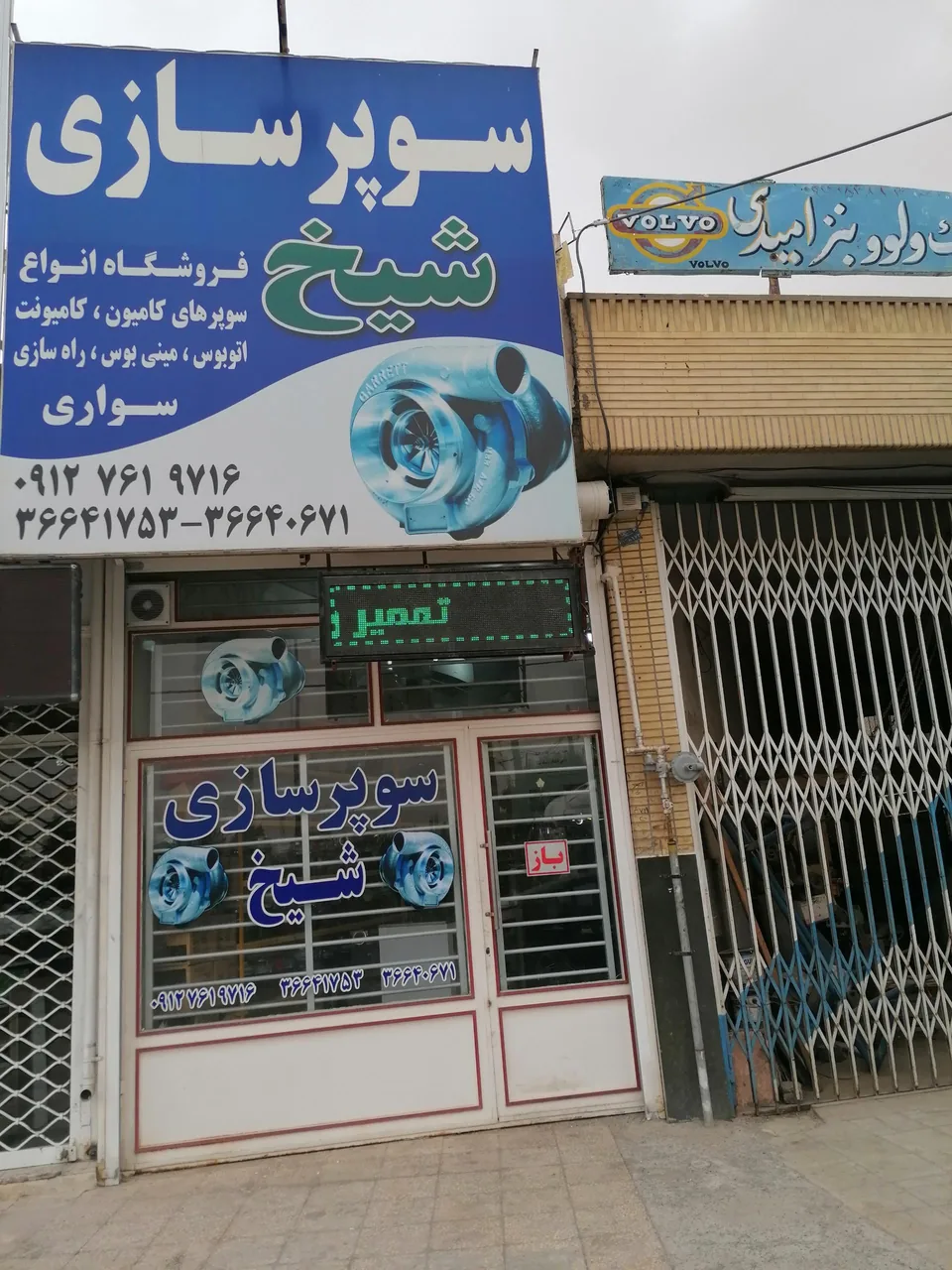 توربو شارژ شیخ