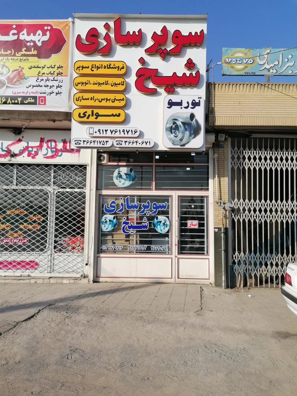 توربو شارژ شیخ - تصویر 2