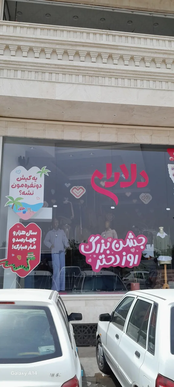 پوشاک دلارام - تصویر 5