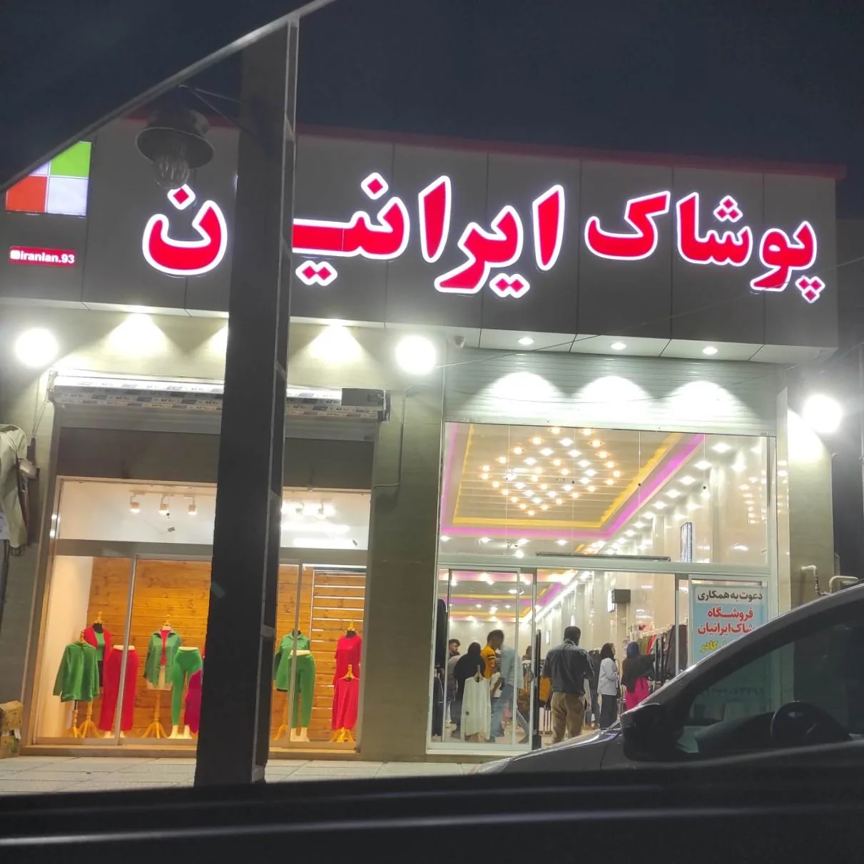 پوشاک ایرانیان صفائیه