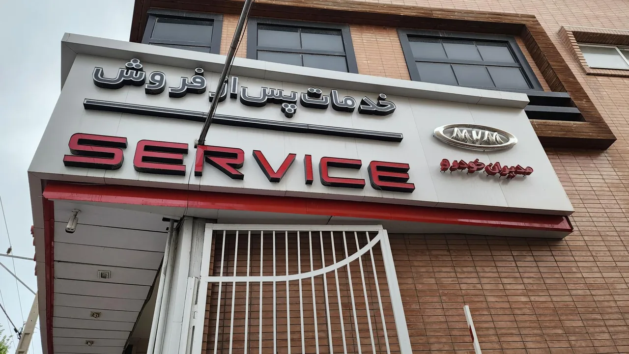 نمایندگی مدیران خودرو فاتحی - تصویر 5