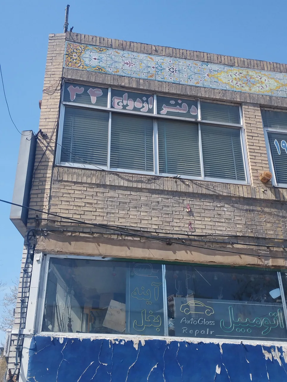 دفتر ازدواج ۳۴ و طلاق ۲۶ مشهد - تصویر 2