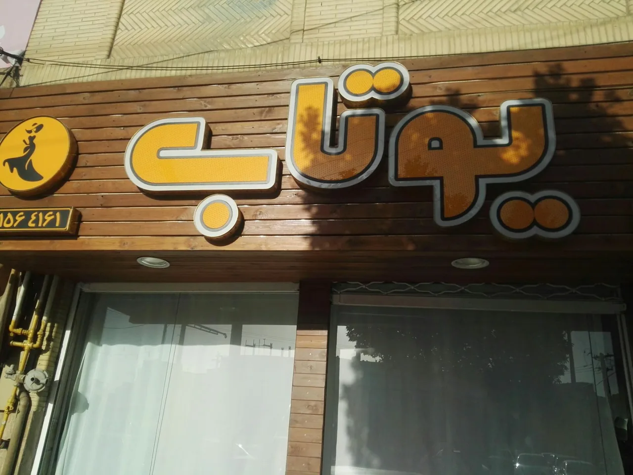 پوشاک یوتاب - تصویر 3