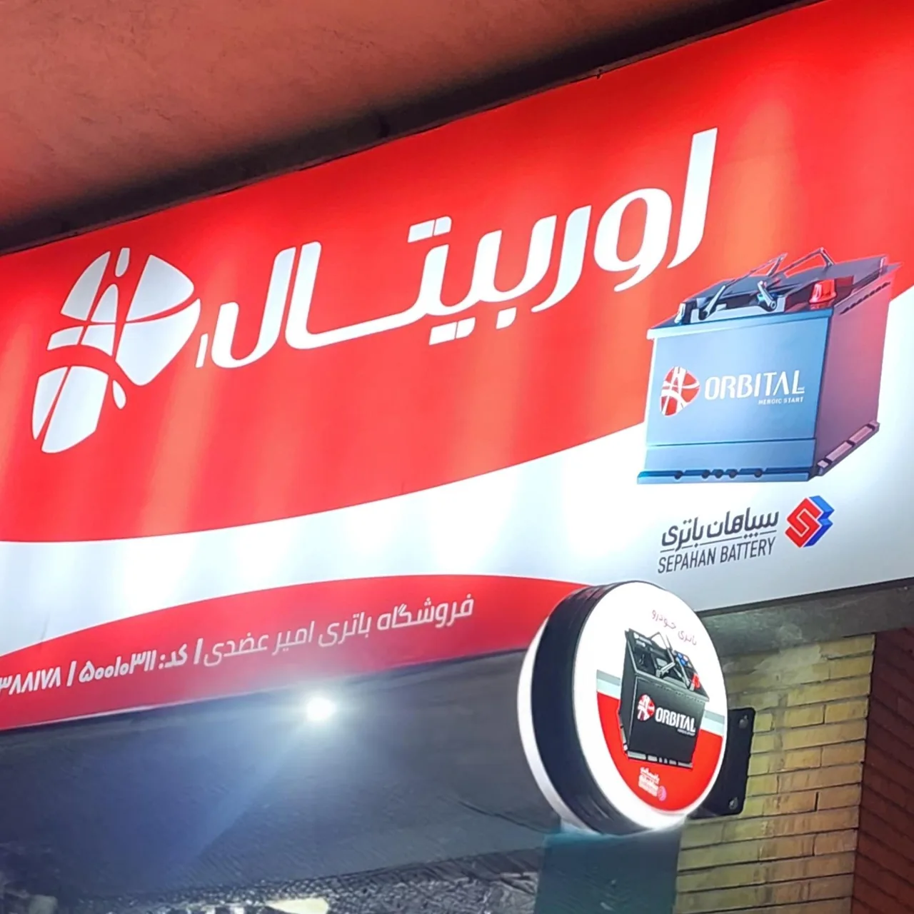 فروشگاه باتری امیر عضدی
