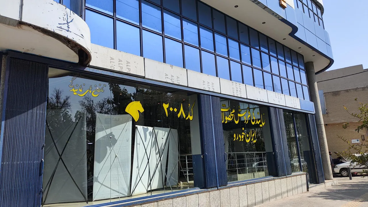 نمایندگی ۲۰۰۸ ایران خودرو ، کاج آبادی - تصویر 3