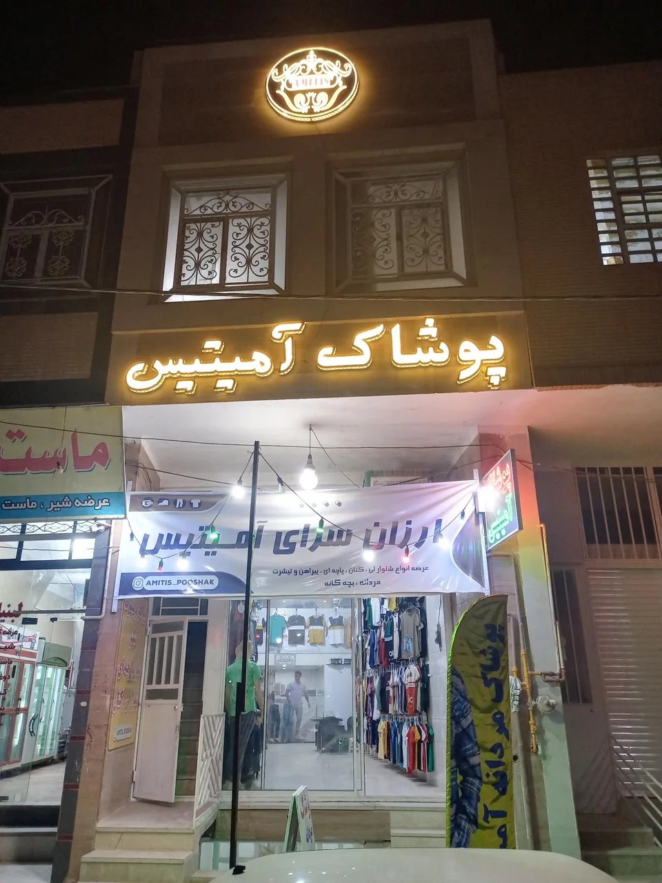 پوشاک آمیتیس - تصویر 2
