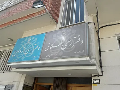 دفتر رسمی ازدواج