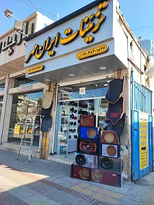 تزیینات ایران مهر