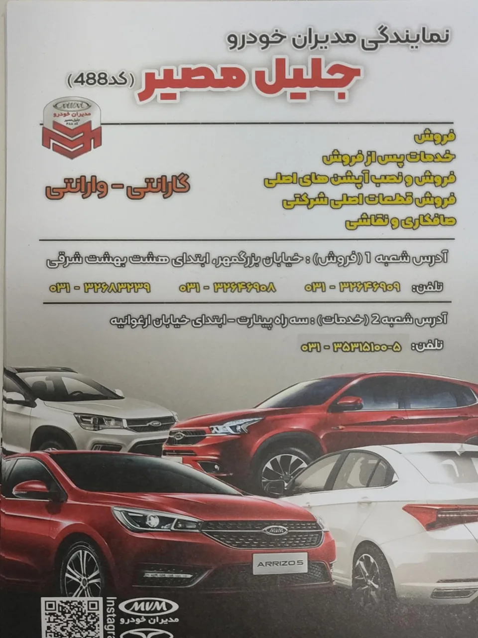 خدمات پس از فروش مدیران خودرو نمایندگی جلیل مصیر - تصویر 2