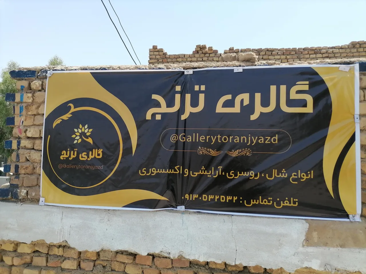 گالری ترنج یزد - تصویر 3