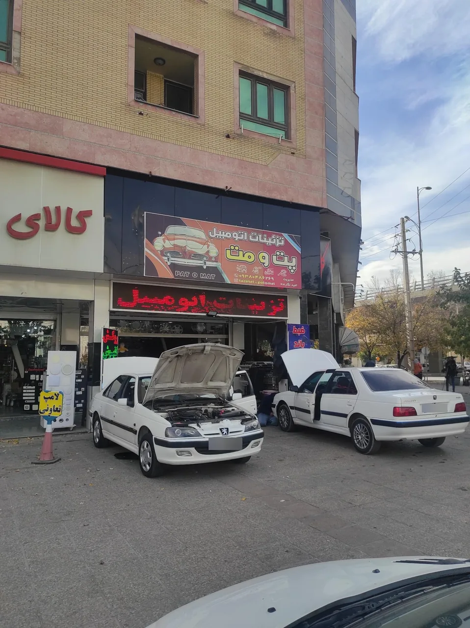 تزئینات اتومبیل پت و مت