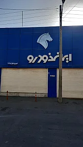 نمایندگی ایران خودرو ناظر کد 2016