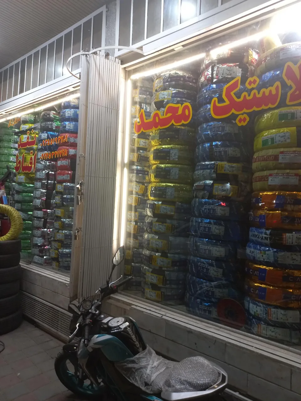 لاستیک فروشی محمد