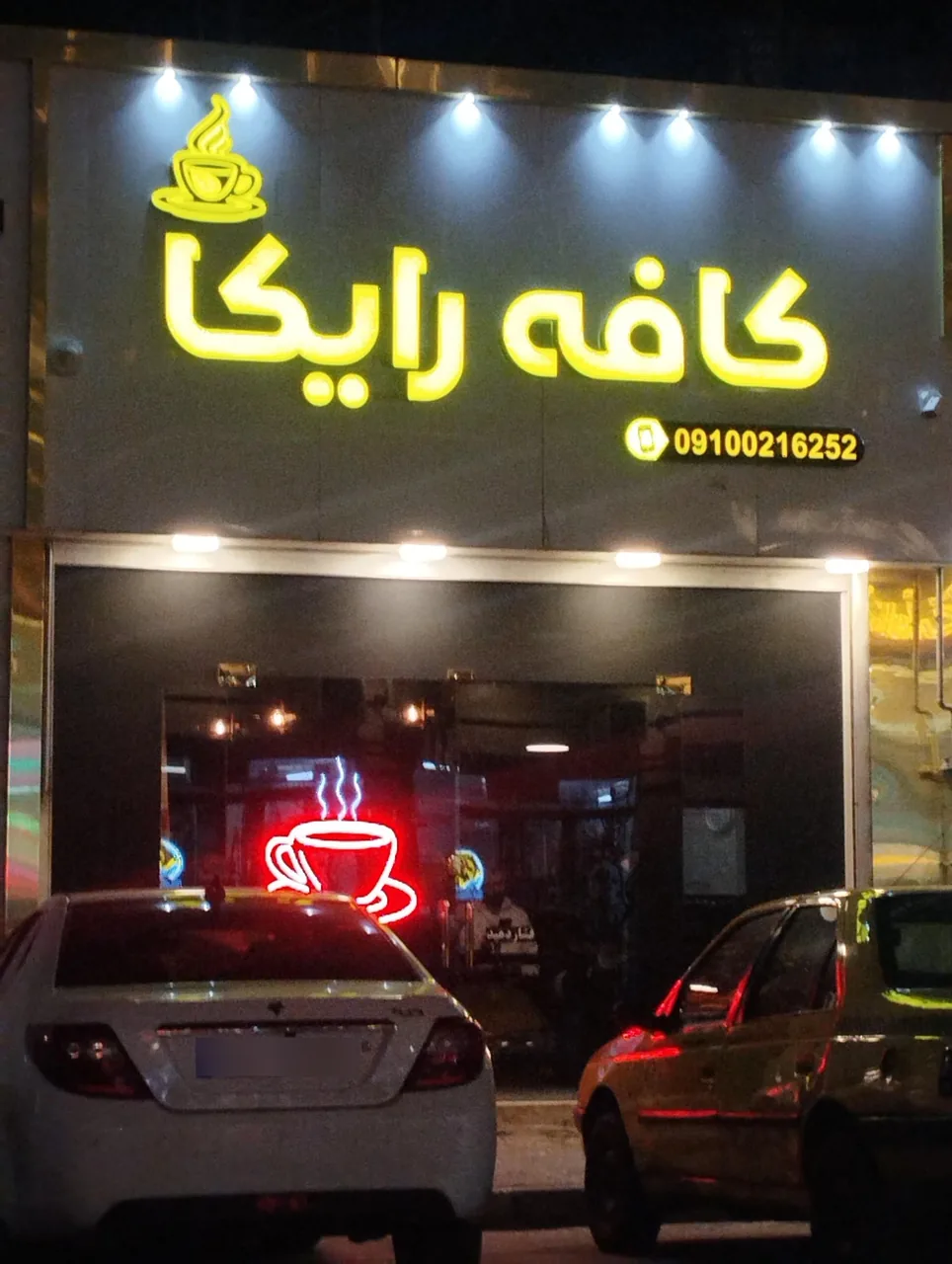 کافه رایکا - تصویر 2