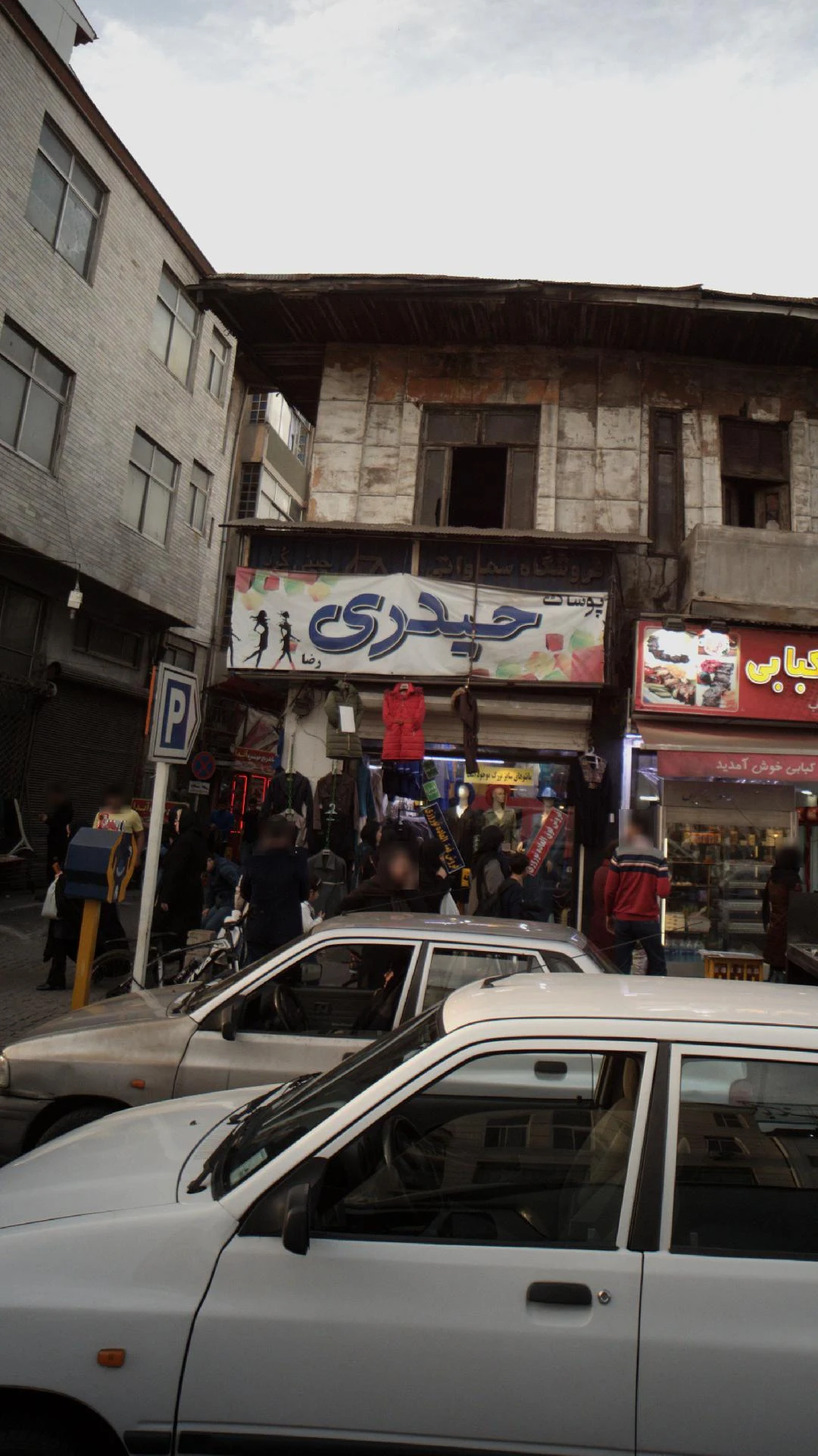 پوشاک حیدری