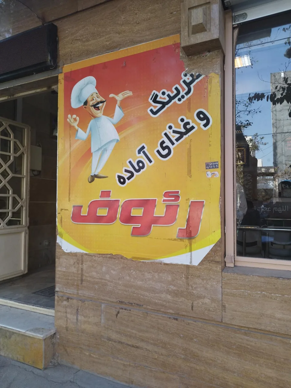 کترینگ رئوف - تصویر 3