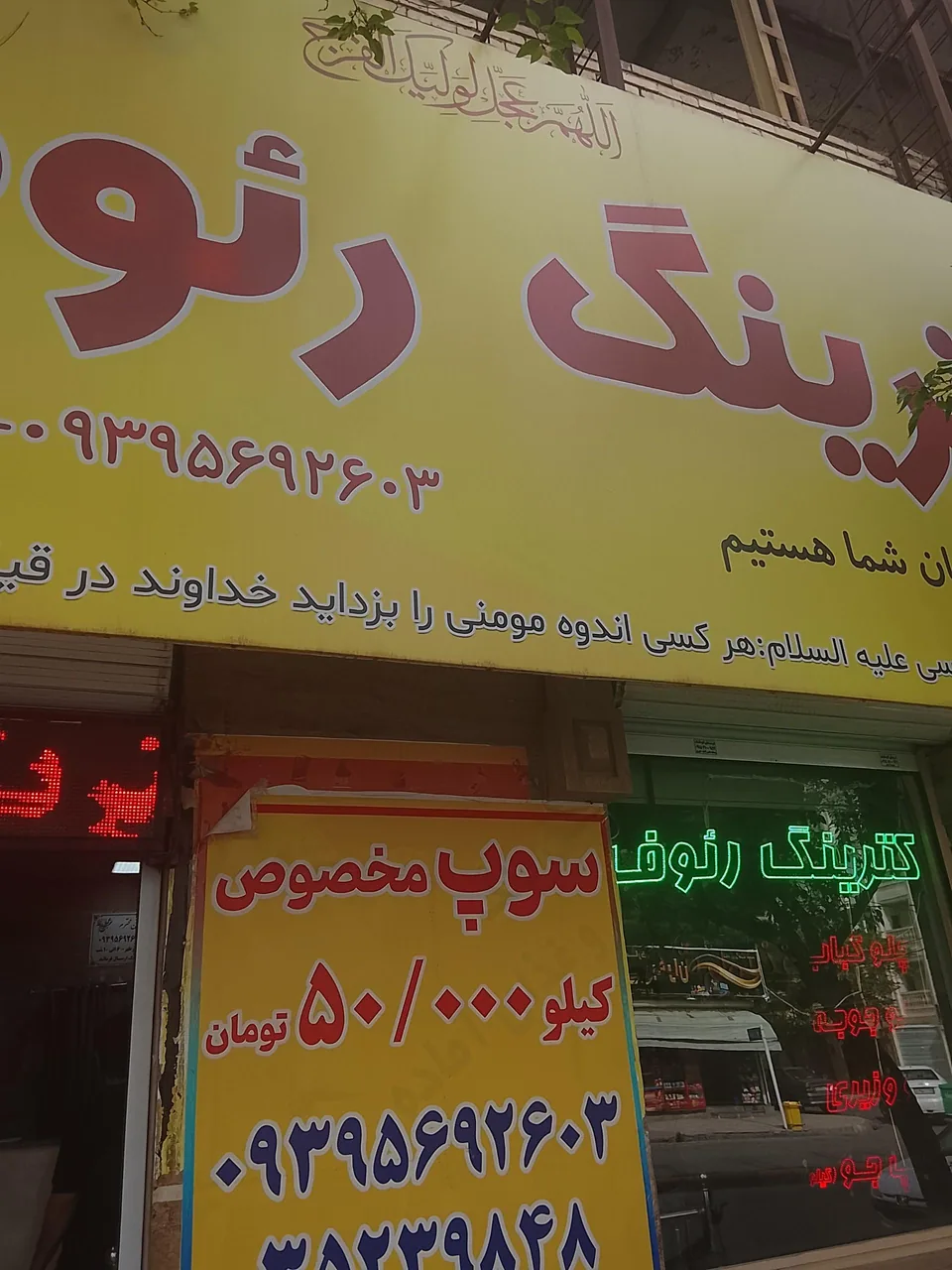 کترینگ رئوف - تصویر 4