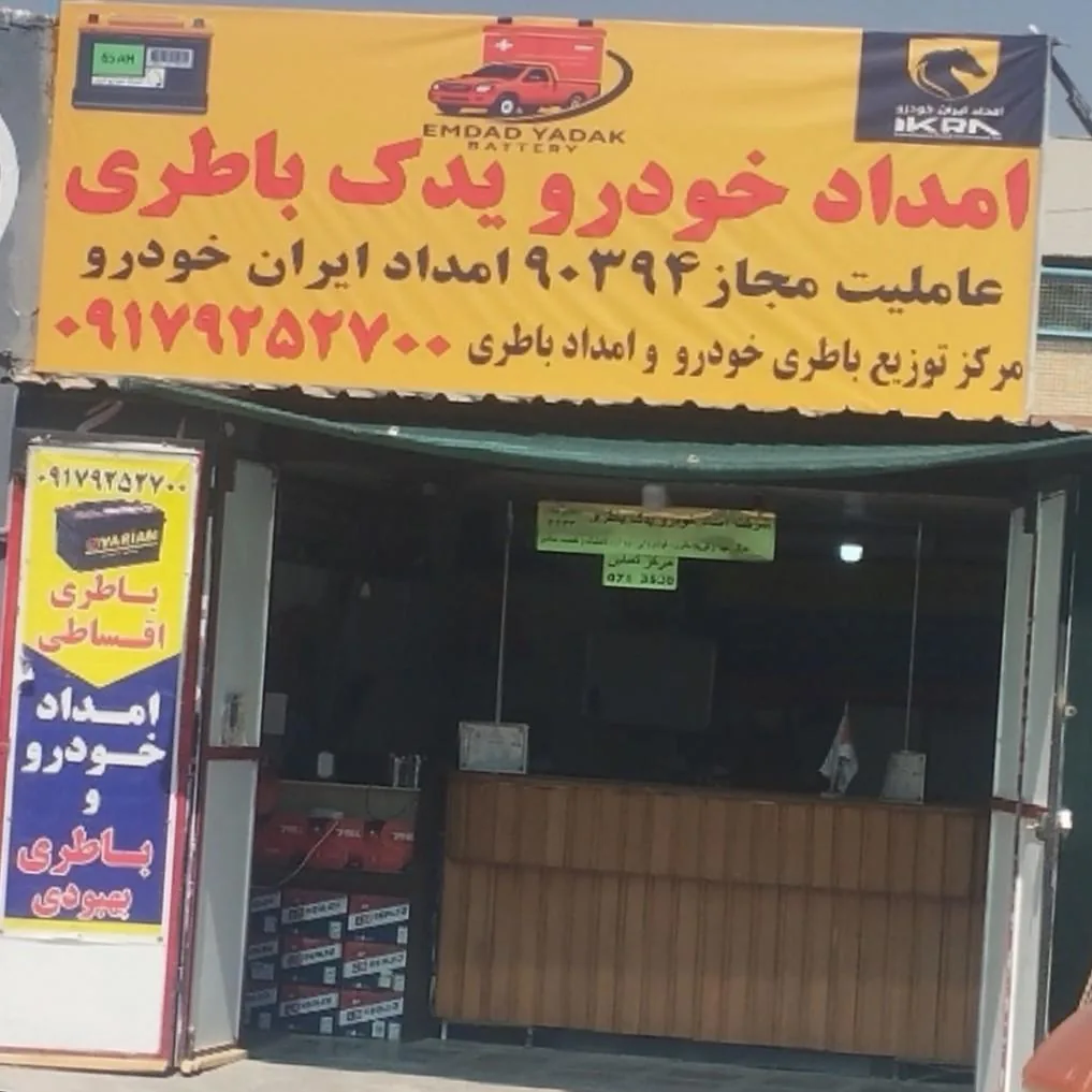 امداد خودرو یدک باطری - تصویر 4