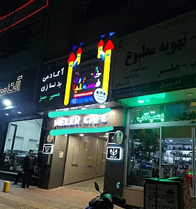 کافه ملک (فرشته)