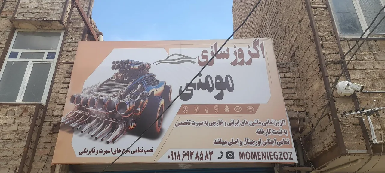 اگزوز سازی مومنی - تعمیرگاه خودرو در قم - تصویر 4