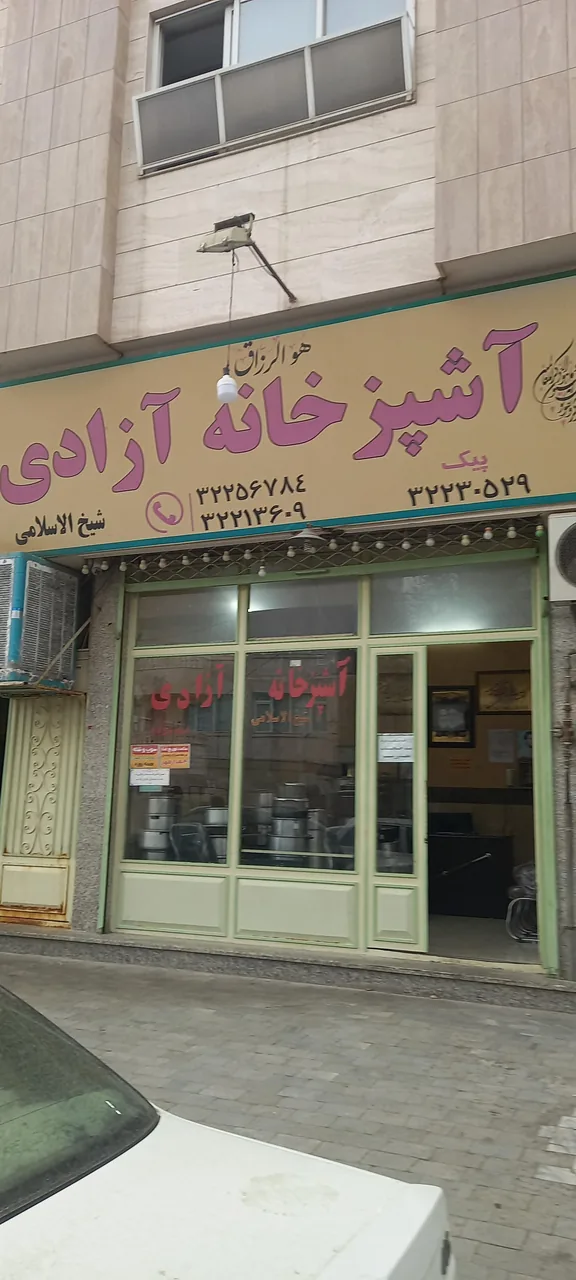 آشپزخانه و کترینگ آزادی - تصویر 2