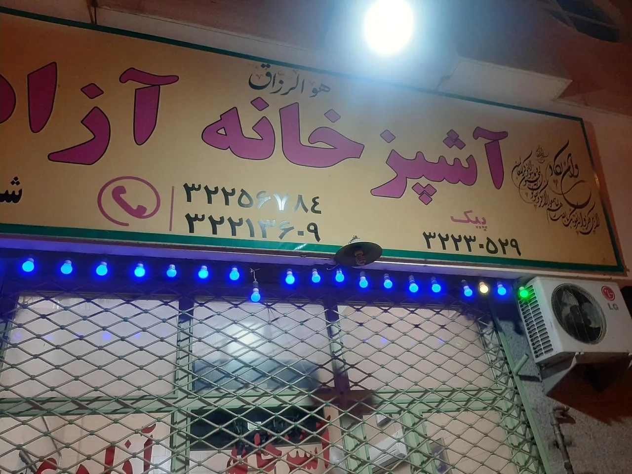 آشپزخانه و کترینگ آزادی - تصویر 4