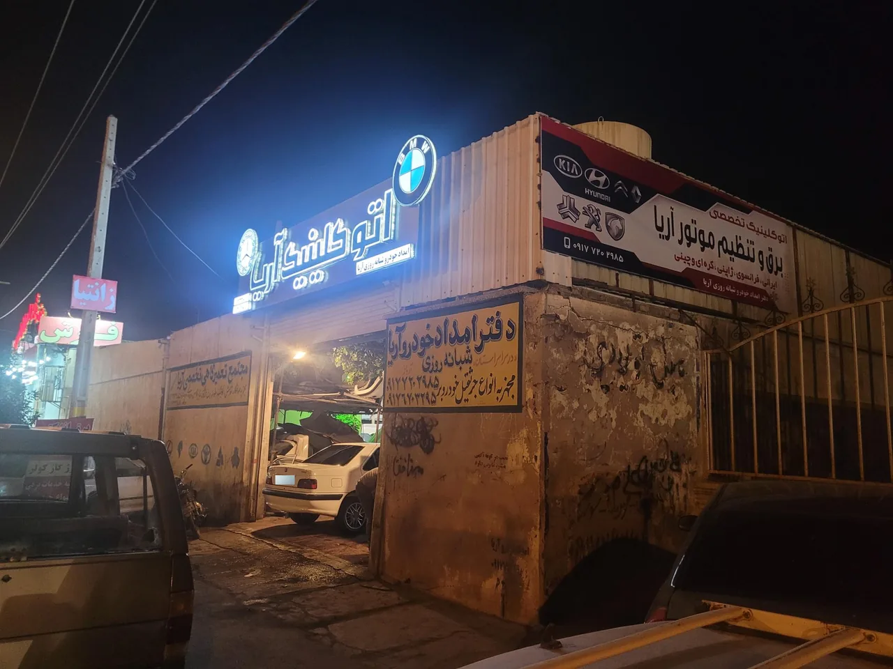 امداد خودرو شبانه روزی و مجتمع تعمیرگاهی آریا - تصویر 5