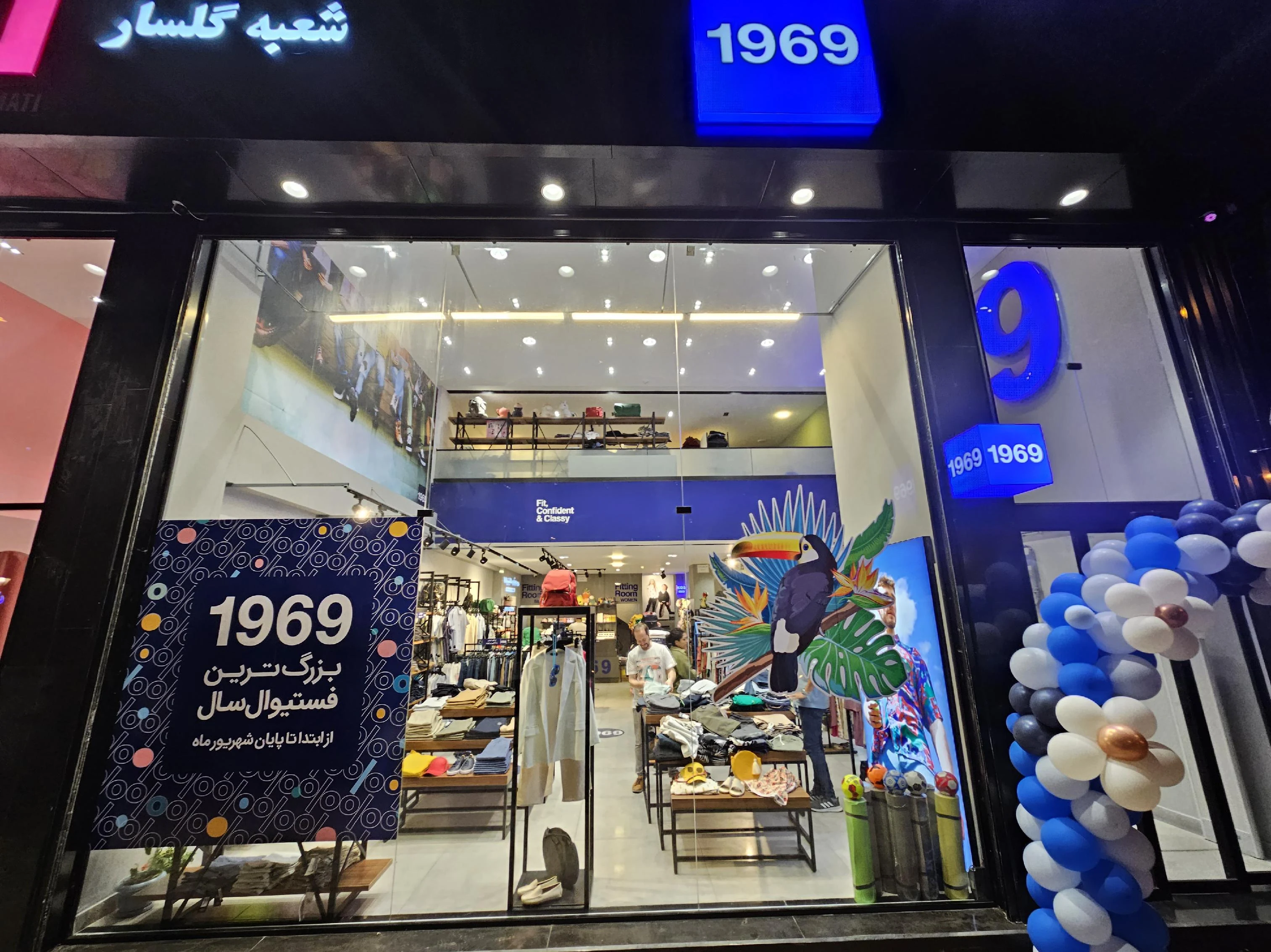 فروشگاه ۱۹۶۹