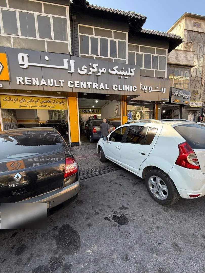 تعمیرگاه کلینیک مرکزی رنو - تصویر 2