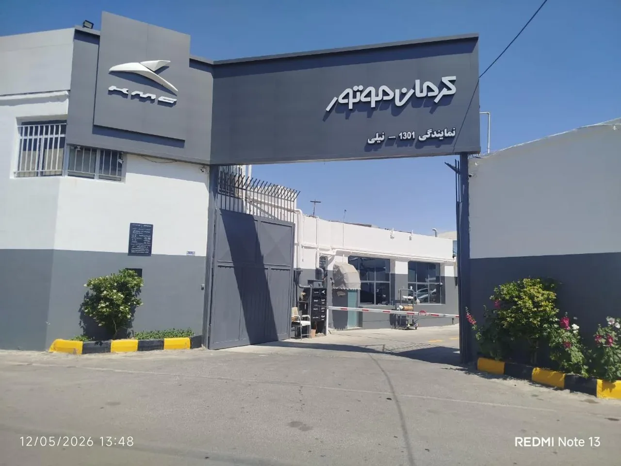 مرکز خدمات کرمان موتور نمایندگی نیلی کد 1301