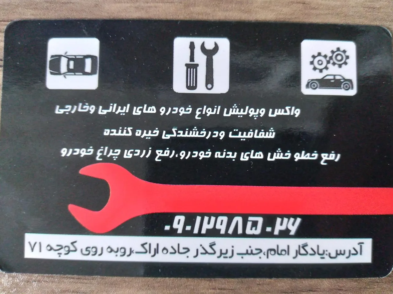 خدمات جوش پلاستیکی خودرو مهران - تصویر 2