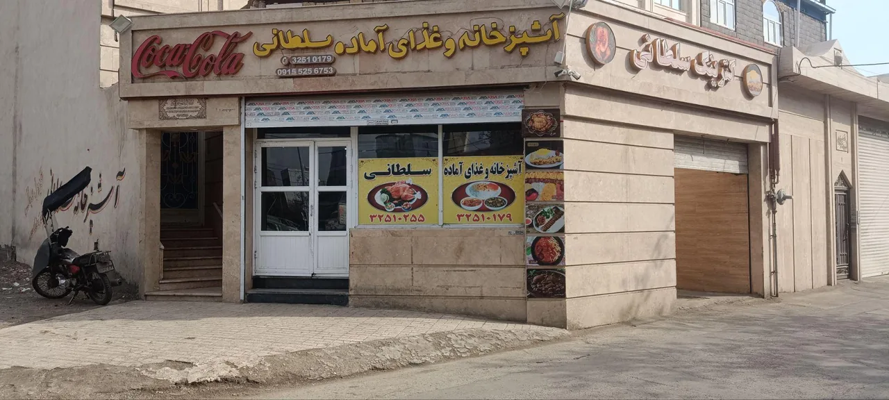 رستوران و غذای آماده سلطانی - تصویر 3