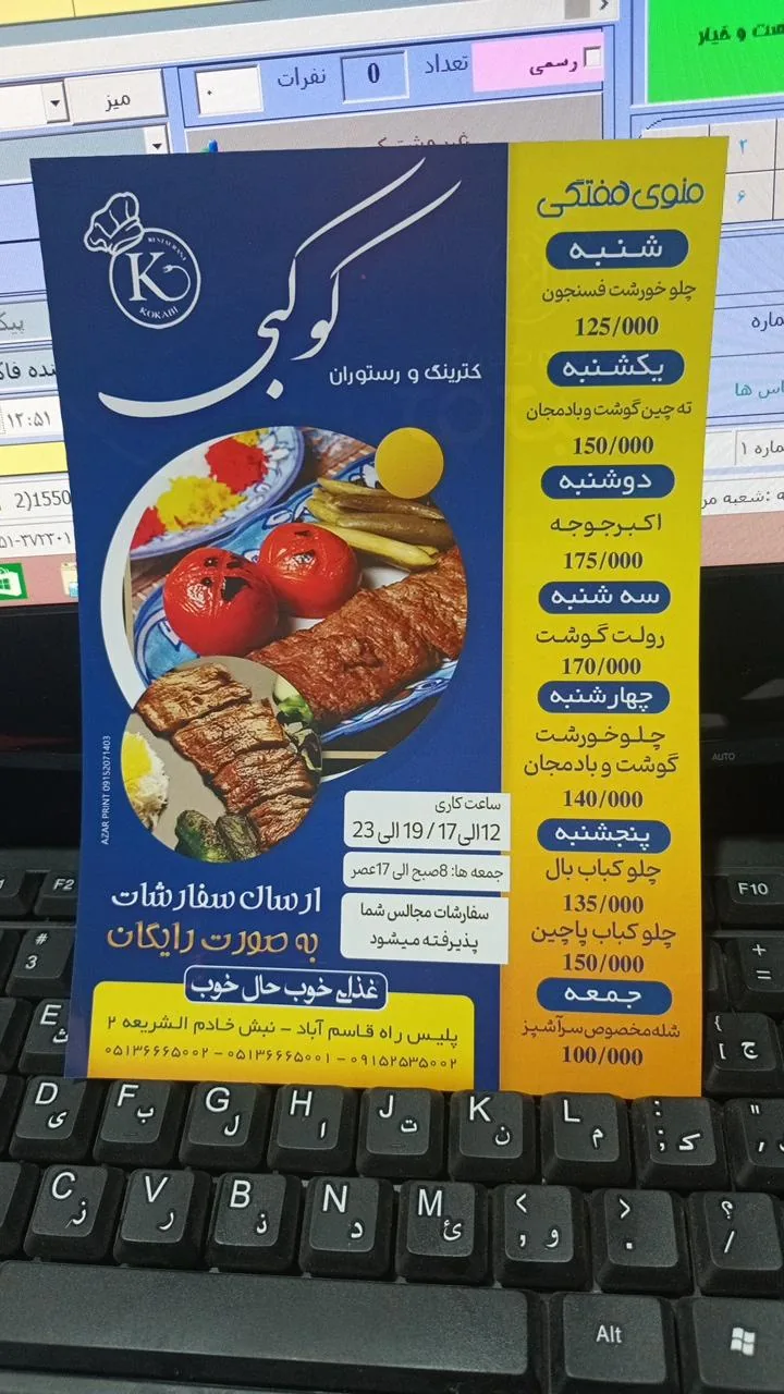 رستوران و کترینگ کوکبی - تصویر 3