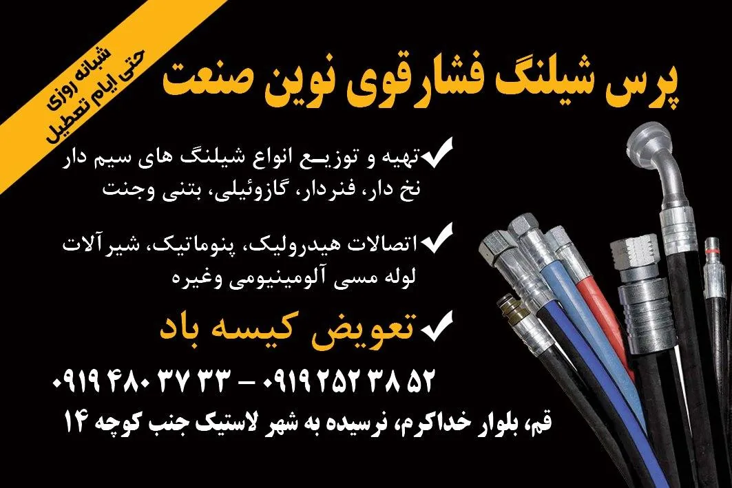 پرس شیلنگ و لوله کشی باد کامیون نوین صنعت - تصویر 3