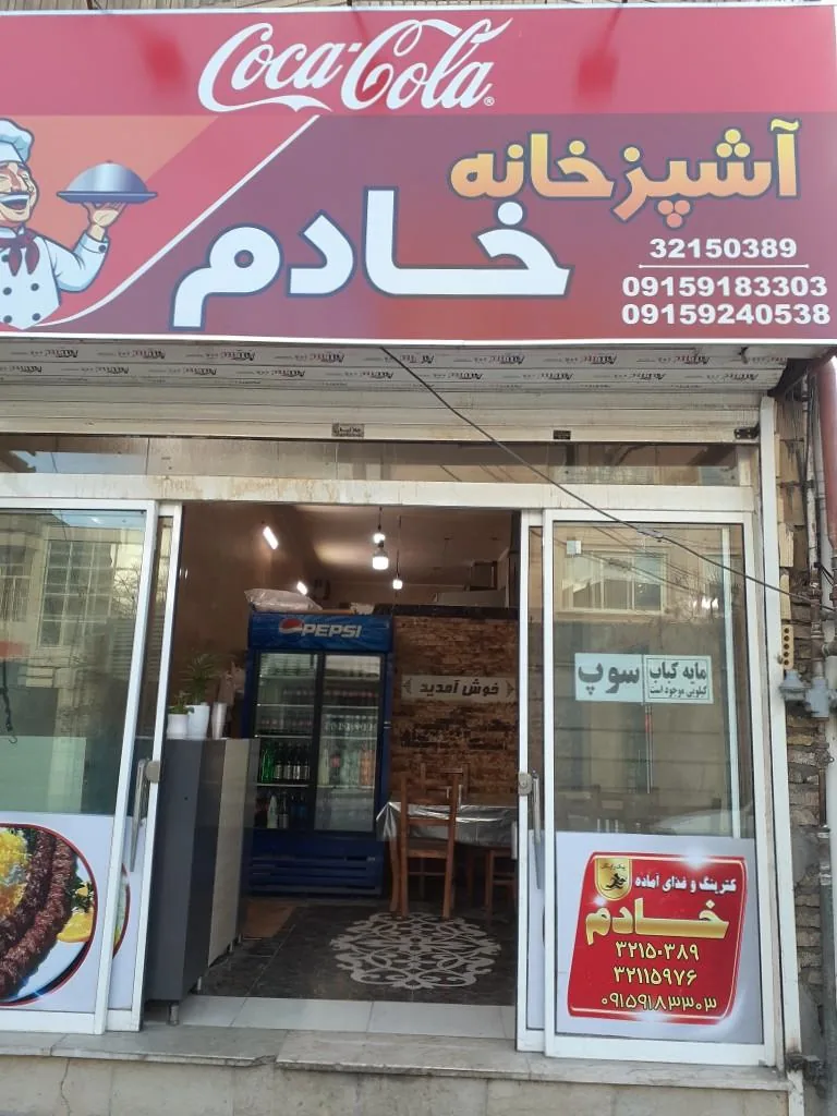کترینگ خادم