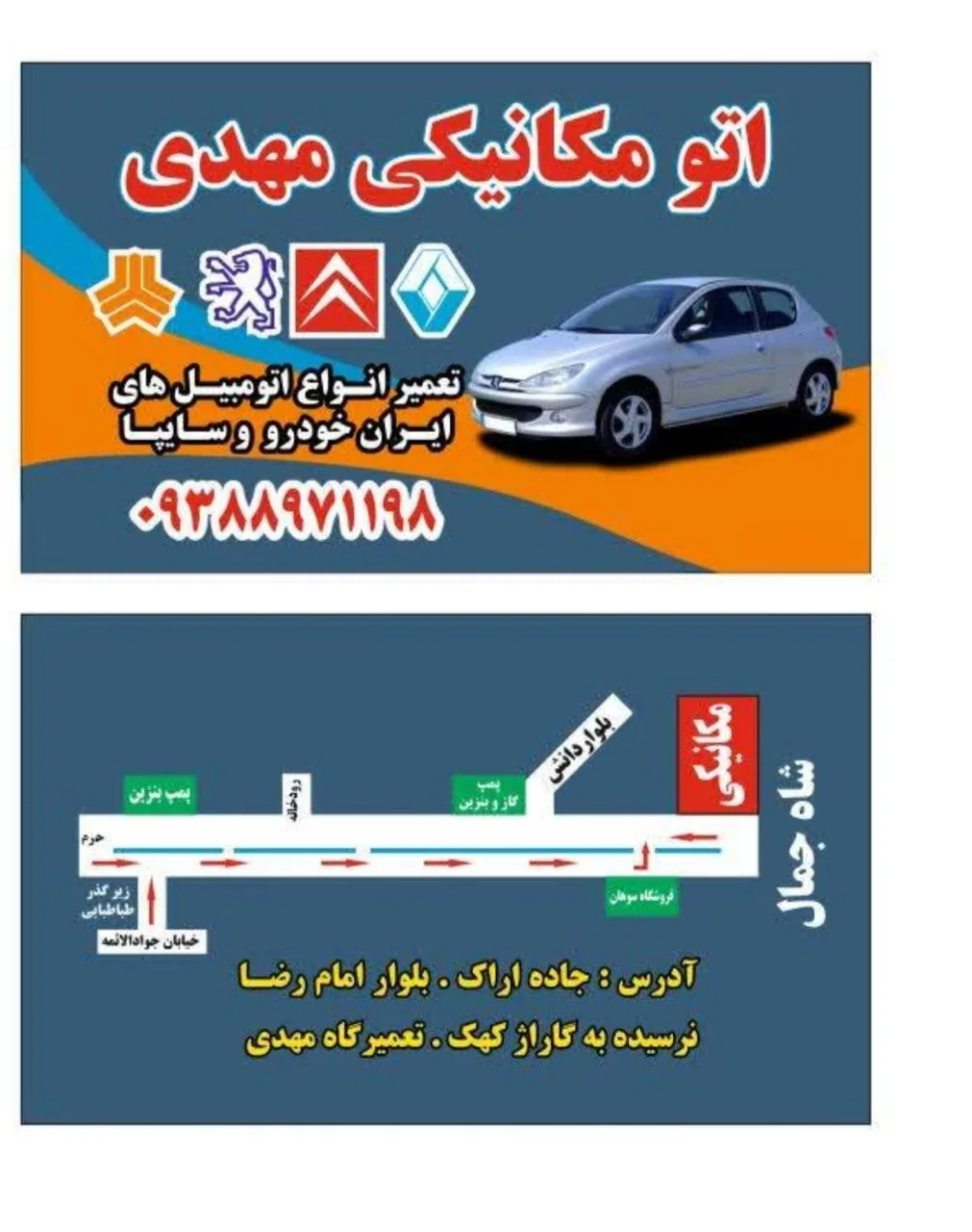 مکانیکی مهدی سلطانی