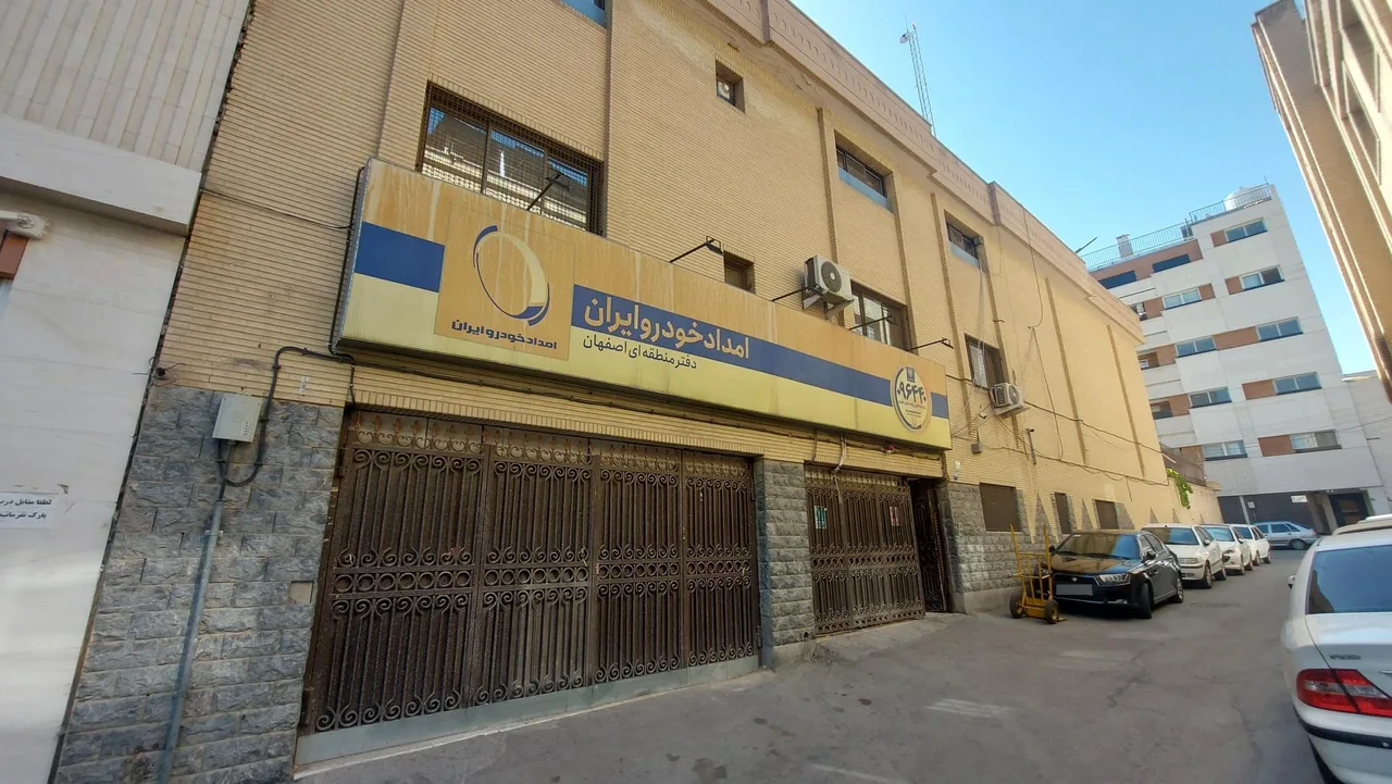 امداد خودرو ایران دفتر منطقه ای اصفهان