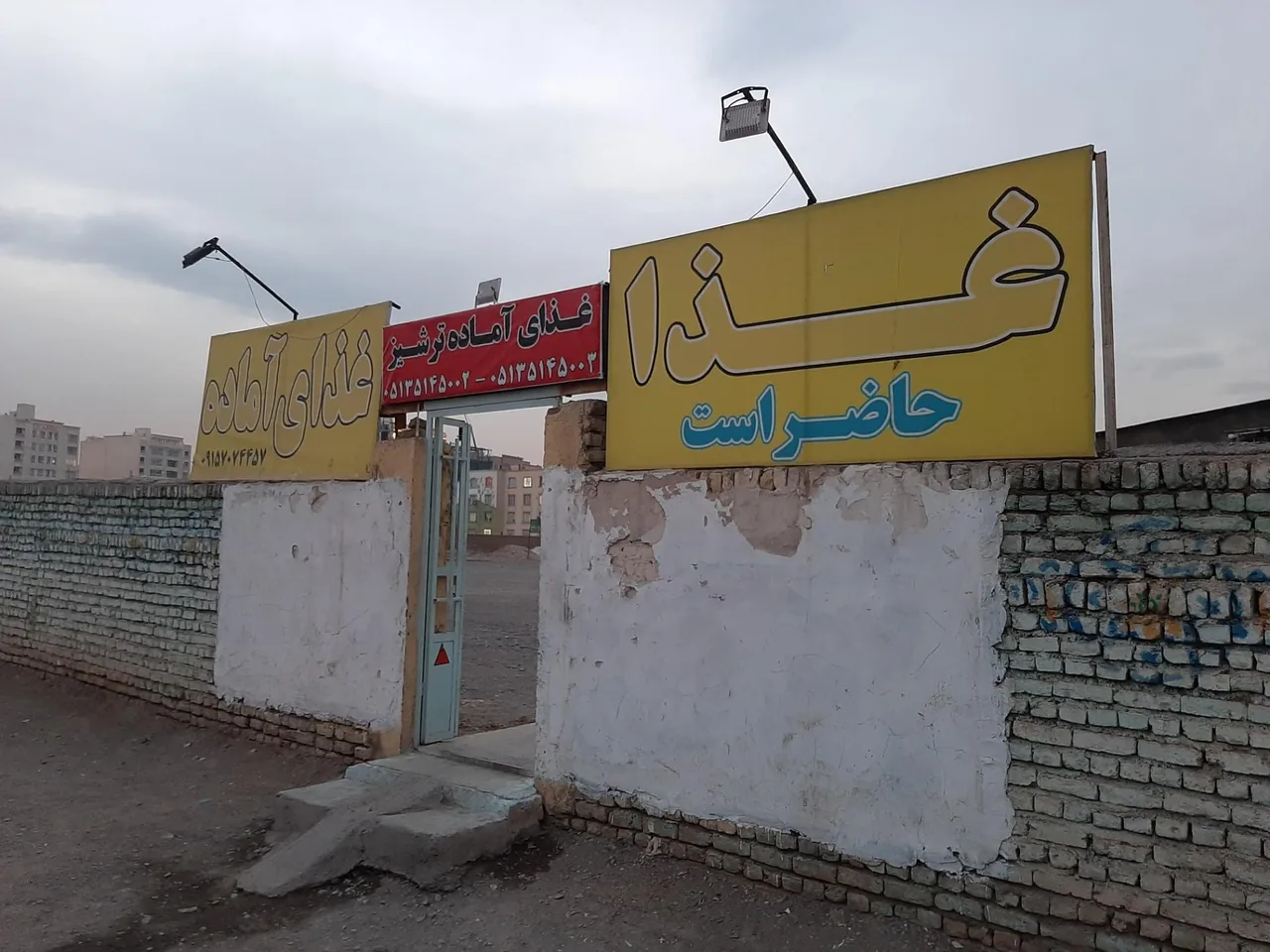 غذای آماده ترشیز - تصویر 2