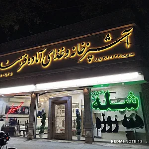 غذای آماده فرهمند