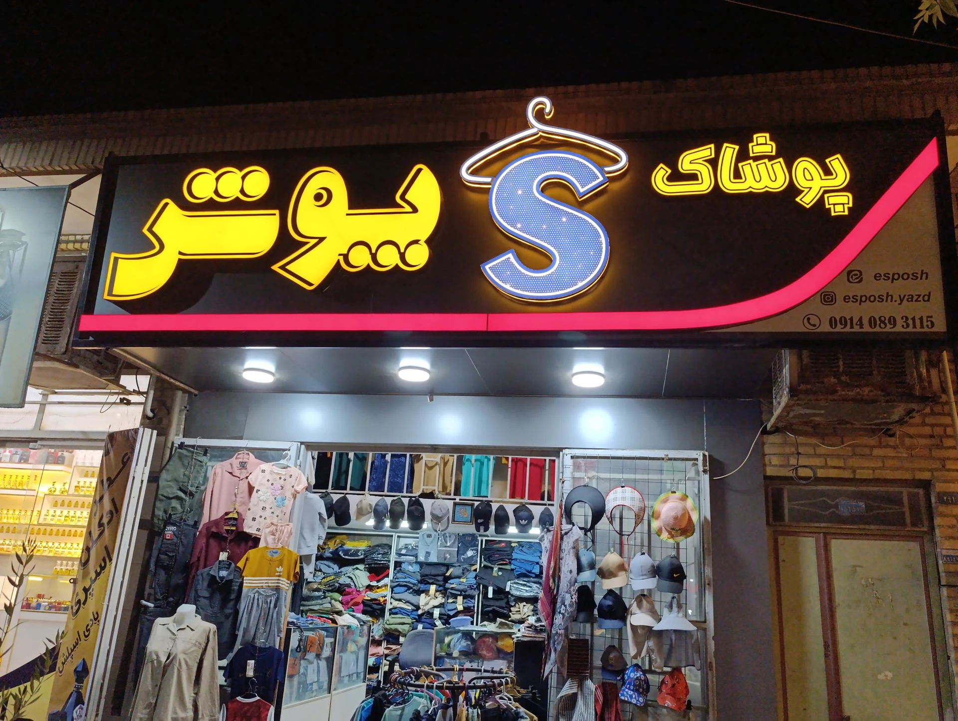 تولیدی پوشاک ارغوان - پوشاک (عمومی) در یزد