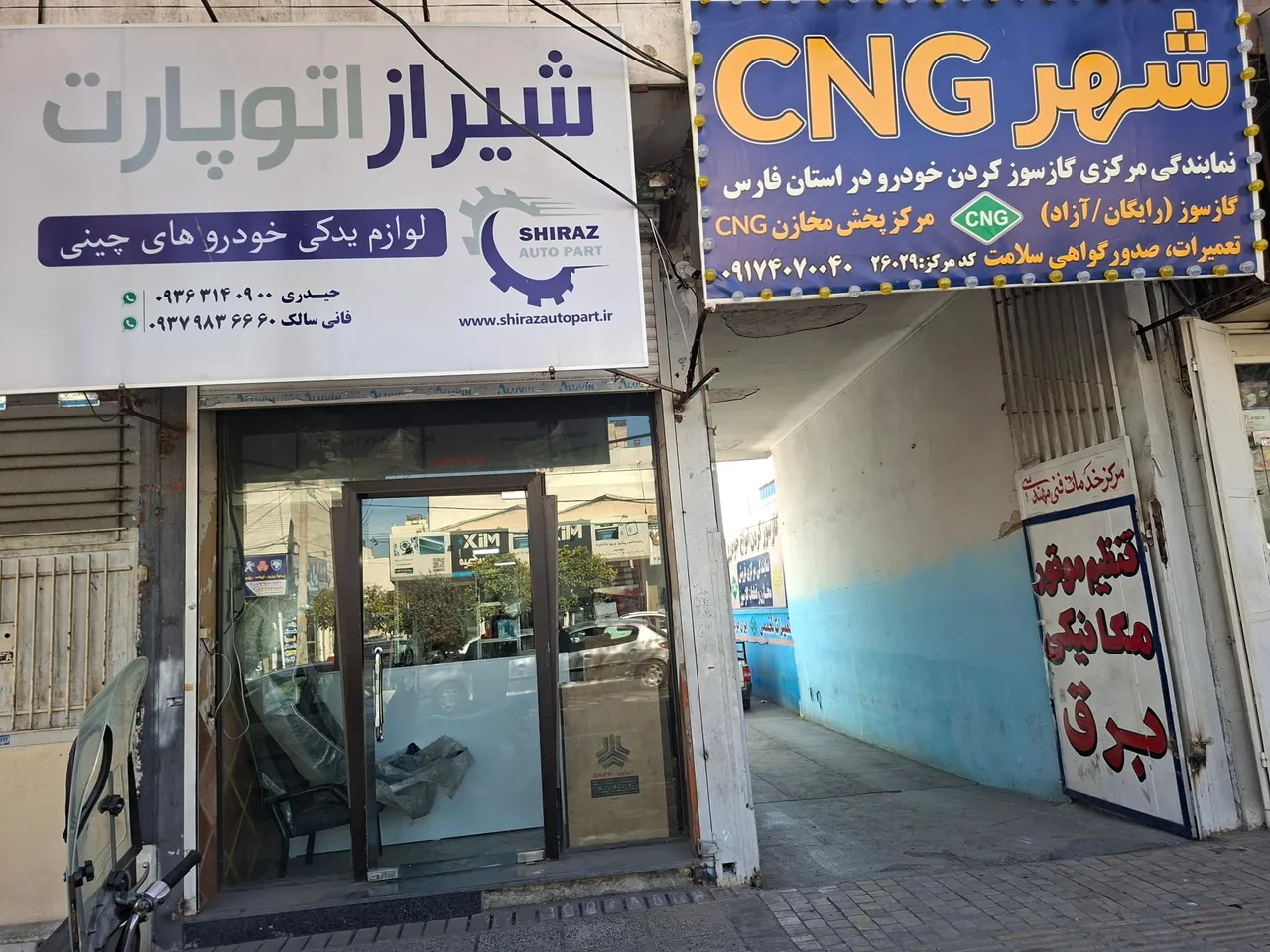 شهر CNG سی ان جی گازسوز رایگان و تعمیرات - تصویر 2