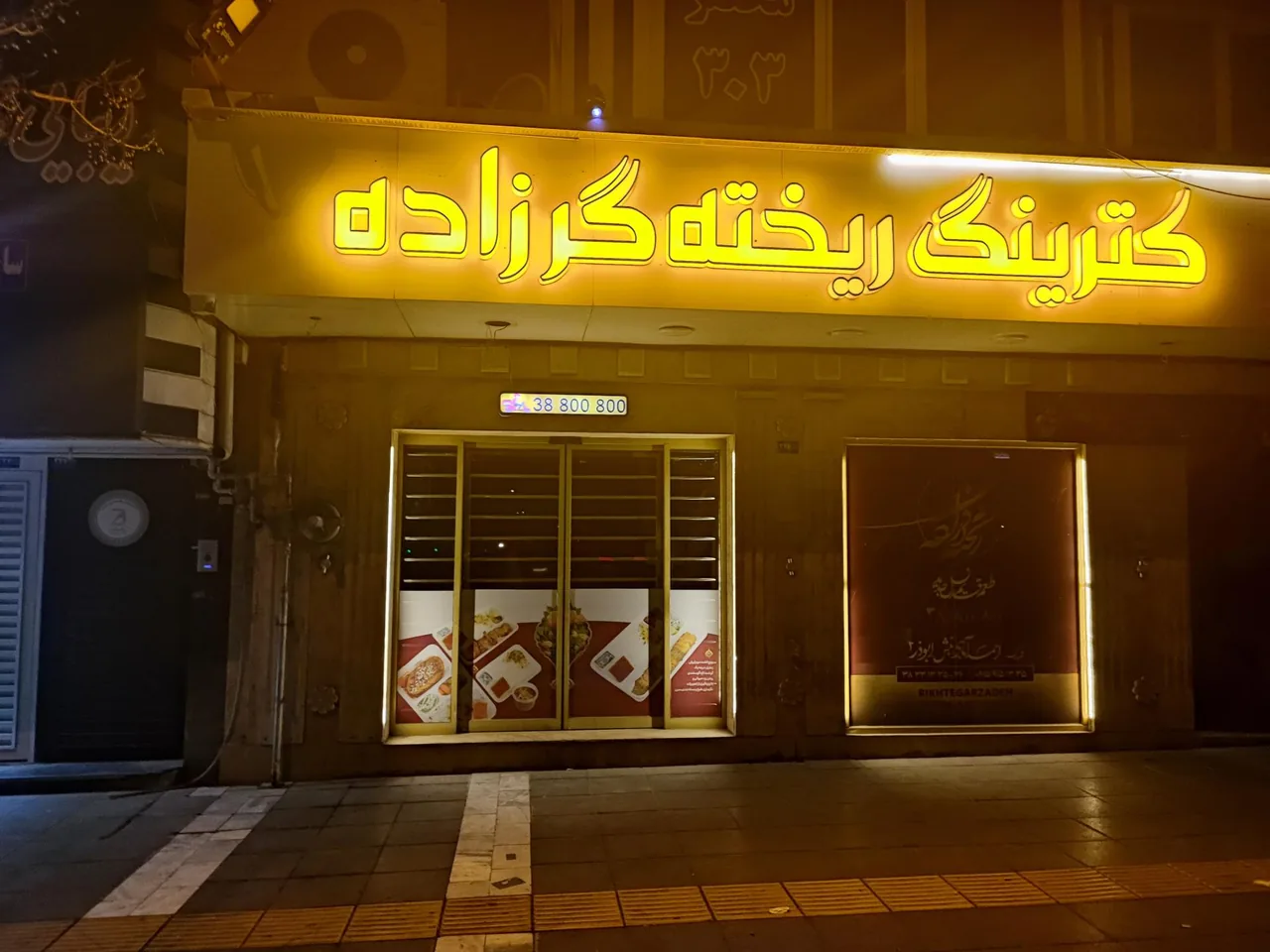 کترینگ ریخته گرزاده