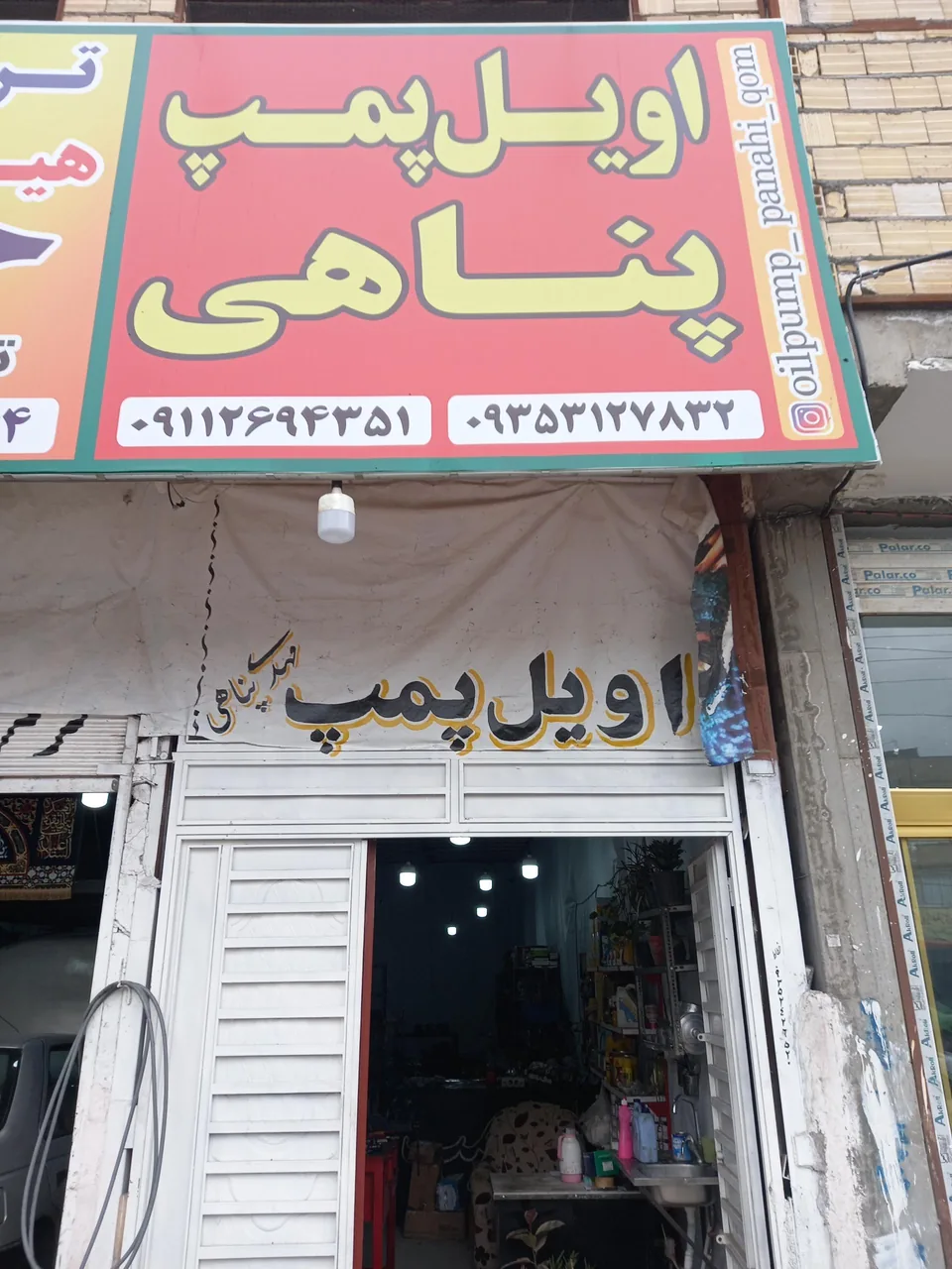 اویل پمپ پناهی